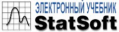 Электронный учебник Statsoft
